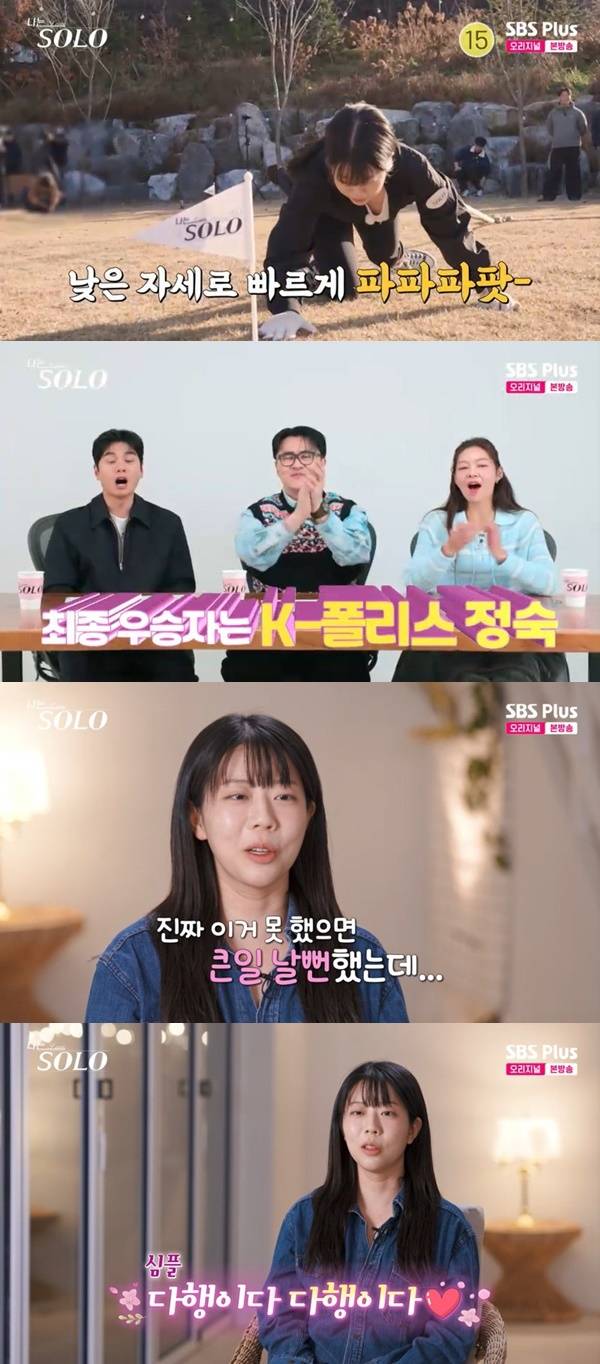 ENA, SBS Plus ‘나는 SOLO’