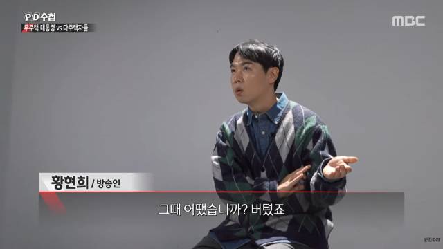 ▲ 황현희 씨. ⓒPD수첩 캡처