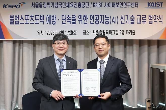 김성훈 국민체육진흥공산 스포츠산업본부장(왼쪽)과 차상길 카이스트 사이버보안연구센터장이 17일 송파구 서울올림픽파크텔에서 불법 스포츠 도박 예방·단속을 위한 인공지능(AI) 신기술 교류 업무협약(MOU)을 체결한 뒤 기념사진을 촬영하고 있다. 국민체육진흥공단 제공.