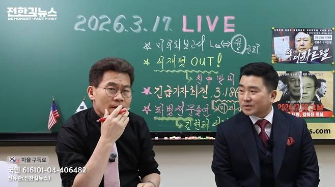 한국사 강사 출신 유튜버이자 윤석열 전 대통령 강성 지지자인 전한길씨가 17일 자신의 유튜브 채널 라이브 방송을 통해 미국 트럼프 행정부의 호르무즈 해협 군함 파견 요청에 정부가 응해야 한다고 주장했다. 오른쪽은 김현태 전 특전사 707 단장. 유튜브 ‘전한길뉴스’ 캡처