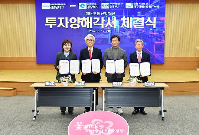 지난 17일 조현일 경산시장(왼쪽 세번째)과 경북도·대구경북경제자유구역청 관계자들이 자동차·IT 부품 전문기업 삼광윈테크와 중국 사업장의 국내 복귀를 위한 투자양해각서를 체결하고 있다. ⓒ경산시 제공