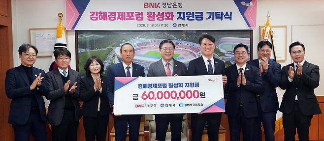 9일 김해시청서 열린 김해경제포럼 활성화 지원금 기탁식에서 김태한(오른쪽 네번째) 경남은행장과 홍태용 김해시장, 노은식 김해상의 회장 등이 기념촬영을 하고 있다. ⓒ BNK경남은행 제공