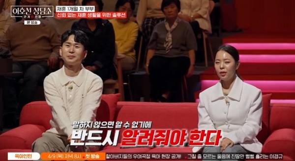 이호선 상담소 / 사진=tvN STORY 캡처