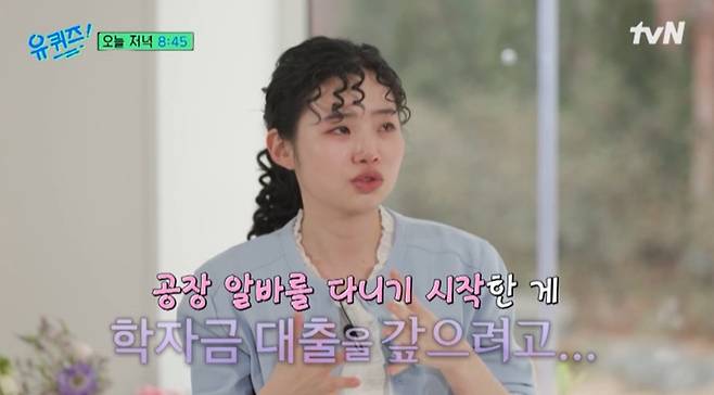 tvN '유퀴즈 온 더 블럭'에 출연한 배우 최지수.