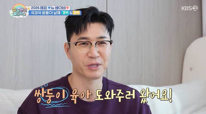 KBS 2TV '슈퍼맨이 돌아왔다'