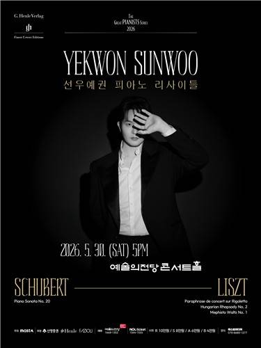 선우예권 피아노 리사이틀 포스터 [마스트미디어 제공. 재판매 및 DB 금지]