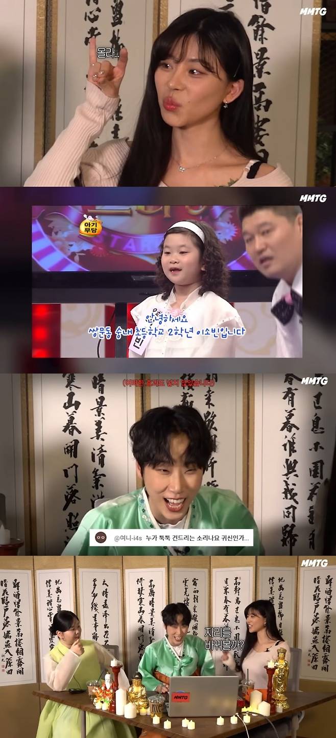 사진 = 'MMTG 문명특급' 유튜브 채널 캡처