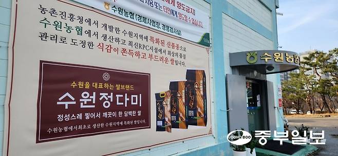 수원시 권선구 수원농협 경제사업장 앞에 '수원 정다미'를 알리는 현수막이 게시돼 있다. 신연경기자