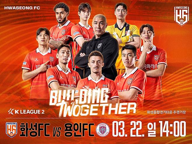 프로축구 K리그2 화성FC가 22일 오후 2시 화성종합경기타운에서 열리는 하나은행 K리그2 2026 4라운드 용인FC와 홈 경기 때 '화성시민의 날' 기념 행사를 진행한다.