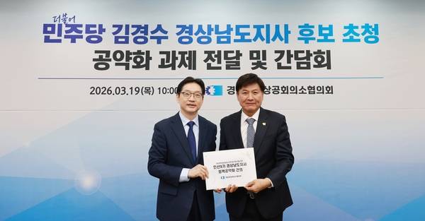 최재호(오른쪽) 경상남도상공회의소협의회 회장이 김경수 민주당 경남도지사 후보에게 공약화 과제 건의서를 전달하고 있다. /경남상의협의회