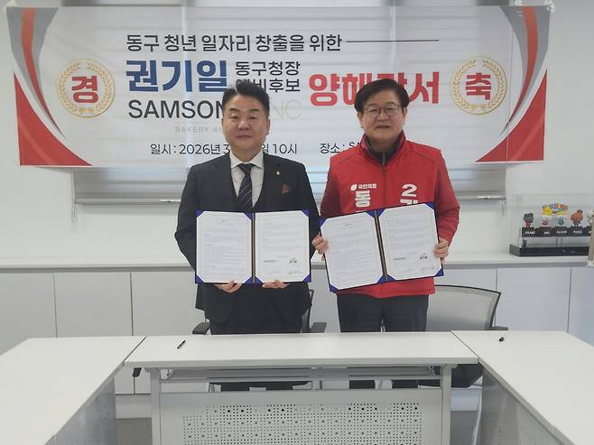 권기일 대구 동구청장 예비후보는 19일 대구 수성구에 위치한 ㈜삼송BNC와 동구 청년 일자리 창출 및 지역 경제 활성화를 위한 업무협약(MOU)을 체결했다. /권기일 예비후보 측 제공