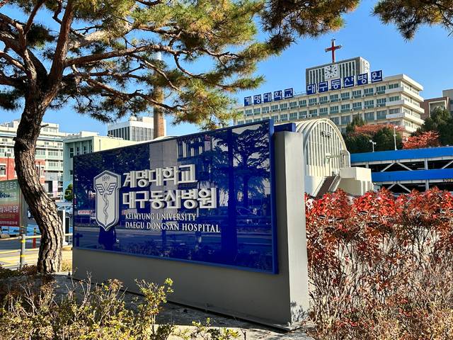 계명대 대구동산병원 전경.