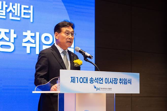 송석언 10대 제주국제자유도시개발센터(JDC) 이사장 취임식이 19일 본사 강당에서 열렸다.