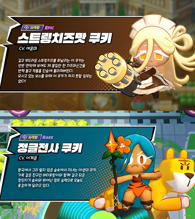 (출처=유튜브 채널 ‘쿠키런: 오븐스매시’ 캡처)