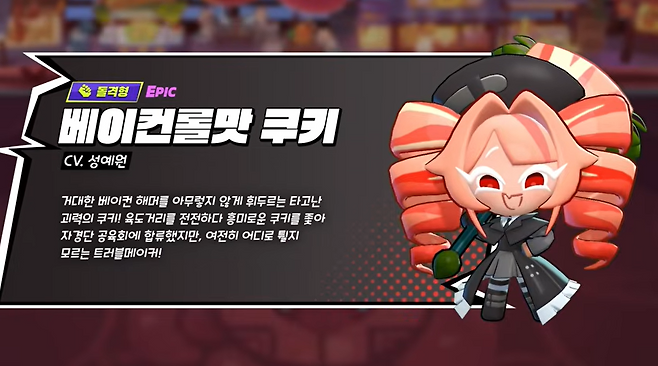 (출처=유튜브 채널 ‘쿠키런: 오븐스매시’ 캡처)