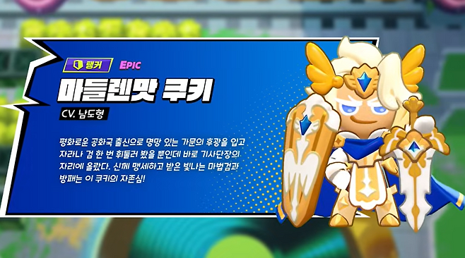 (출처=유튜브 채널 ‘쿠키런: 오븐스매시’ 캡처)