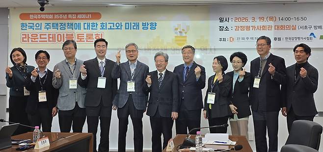 19일 한국주택학회가 개최한 '한국의 주택정책에 대한 회고와 미래 바향' 라운드테이블 토론회 기념사진.(김지영 기자 kjy42)