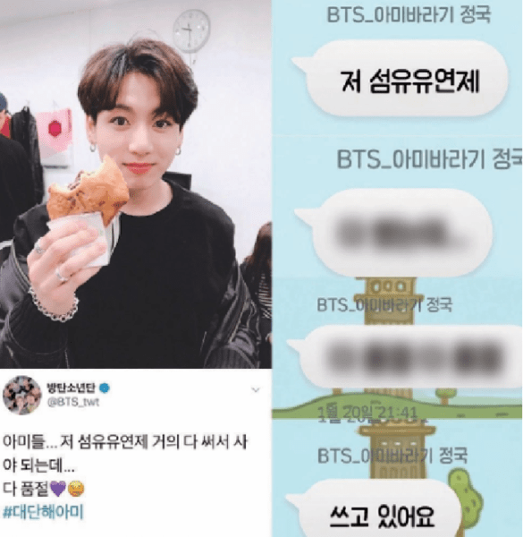BTS 정국이 자신이 언급한 섬유유연제가 품절됐다고 알린 게시물. 사진=온라인 커뮤니티