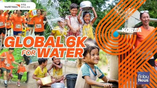 세계물의날 글로벌 6K 참여 독려. ⓒ월드비전