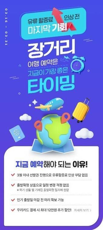 마지막 기회 프로모션 진행(노랑풍선 제공)