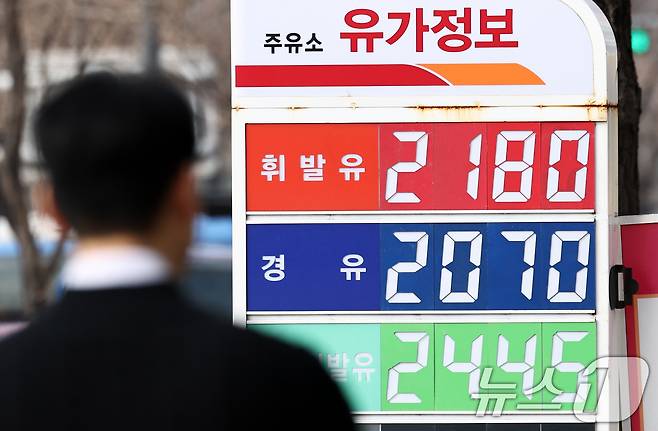 산업통상부가 원유 자원안보 위기경보를 '관심'에서 '주의'로 격상한 18일 서울의 한 주유소에 유가정보가 표시되어 있다. 정부는 '주의' 단계 격상에 맞춰 공공부문 의무적 에너지 절약대책을 시행하고 비축유를 방출하는 등 공급 확대 및 수요 관리 방안을 대폭 강화할 방침이다. 2026.3.18 ⓒ 뉴스1 최지환 기자