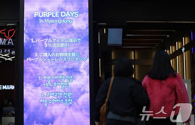 방탄소년단(BTS) 완전체 컴백 공연을 이틀 앞둔 19일 서울 중구 명동거리의 한 상점에 '퍼플데이' 할인 문구가 표시되고 있다. 2026.3.19 ⓒ 뉴스1 오대일 기자