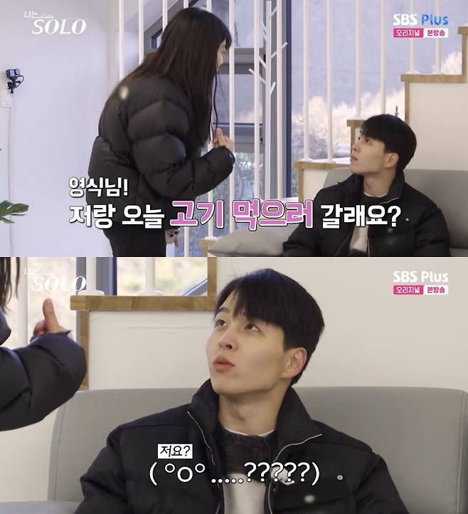 ⓒENA, SBS Plus '나는 솔로'