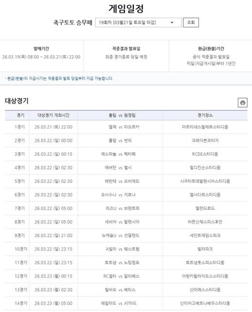축구토토 승무패 19회차 대상 경기.