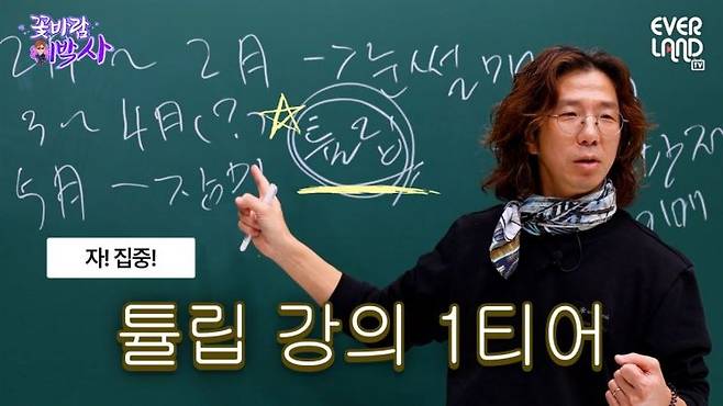 꽃바람 이박사 시즌3 '일타강사 식쌤(식물 선생님)' 영상 캡처 이미지. 삼성물산.