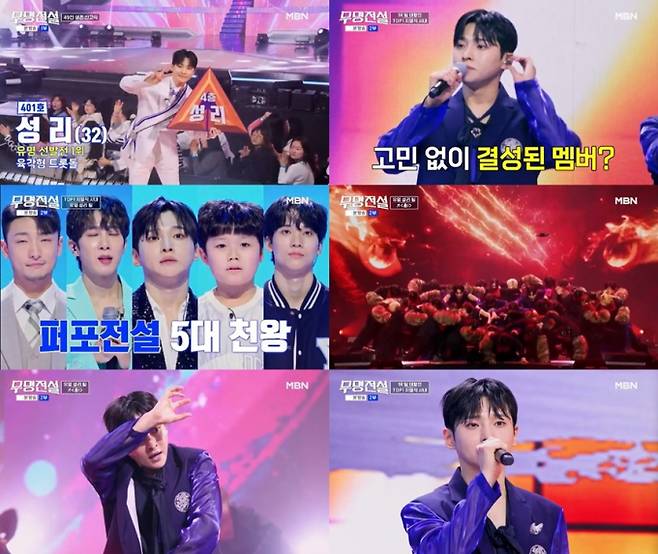 ‘무명전설’ 성리, 팀 데스매치 압승의 주역 (출처: MBN)