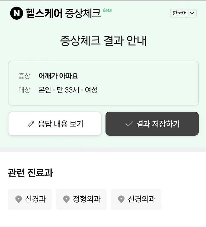 네이버 헬스케어는 사전 검진 서비스를 19일 서울 코엑스에서 열린 KIMES 2026에서 소개했다. /홍다영 기자