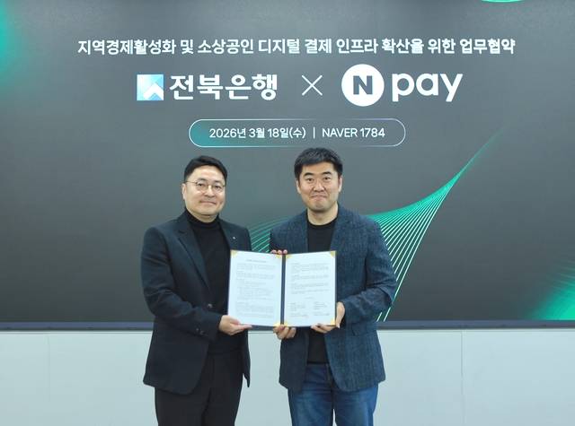 정상훈(왼쪽) 전북은행 디지털본부 부행장과 이향철 Npay 페이서비스 책임리더가 지난 18일 경기 성남 네이버1784에서 업무협약을 체결한 후 기념촬영을 하고 있다. [네이버페이 제공]