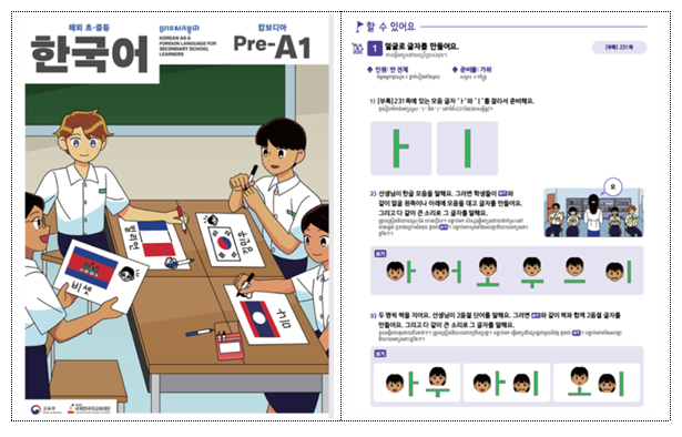 교육부 발간 캄보디아 맞춤형 한국어 교재 (자료=교육부)