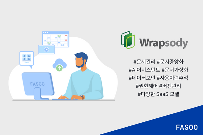 파수 AI 문서 관리 플랫폼 '랩소디