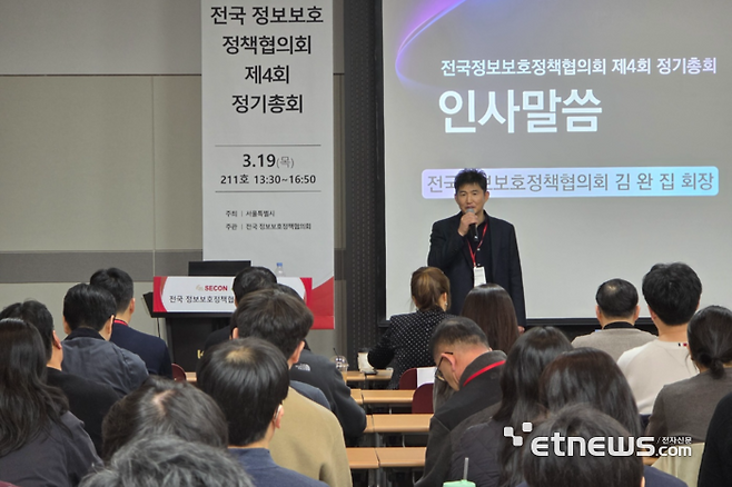 19일 고양 일산 킨텍스에서 전국정보보호정책협의회 제4회 정기총회가 열렸다. 김완집 협의회 회장이 인사말을 하고 있다. ⓒ박종진기자