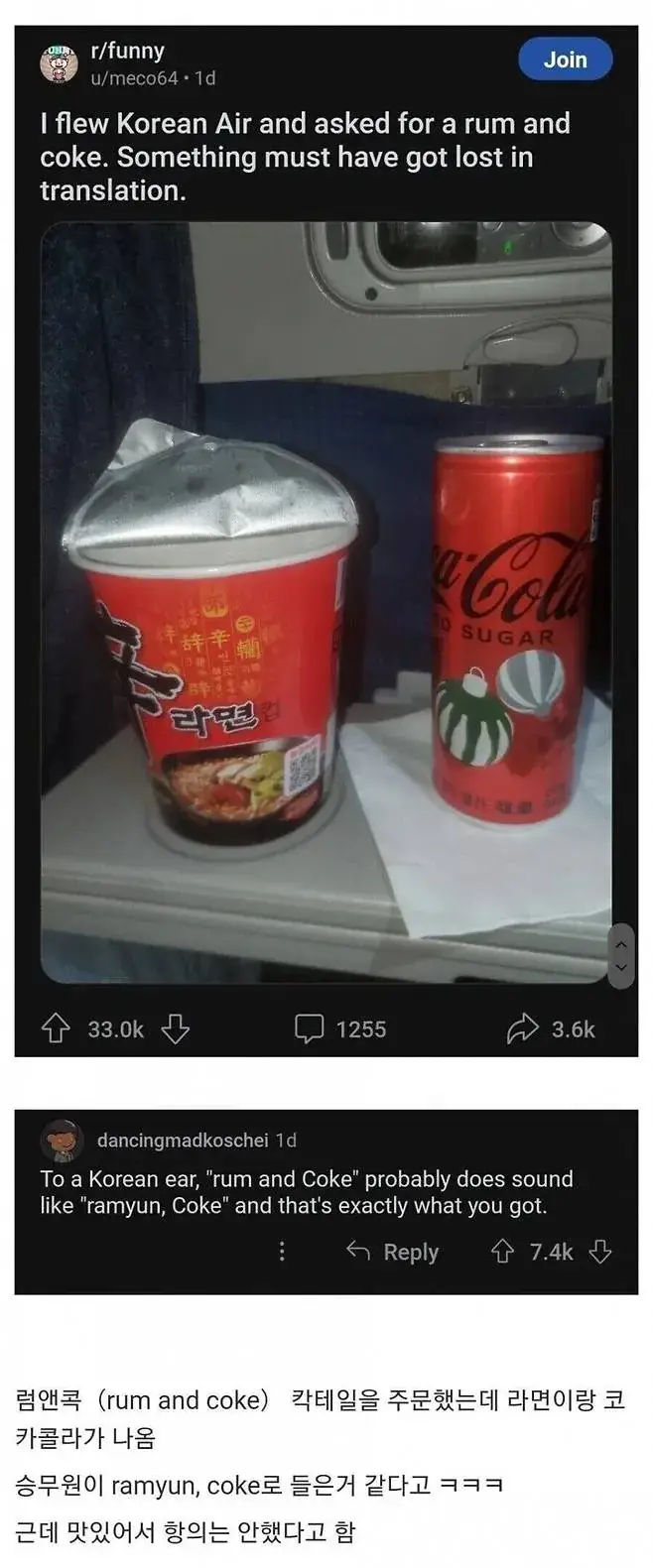 image.png 기내식이 잘못 나왔는데 그냥 먹은 승객.jpg