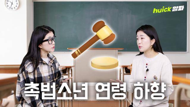 이재명 대통령이 촉법소년 연령 기준 하향을 제안한 가운데, 성평등가족부는 18일 ‘촉법소년 제도 현황과 연령 논의 주요 쟁점’을 주제로 포럼을 열었다.