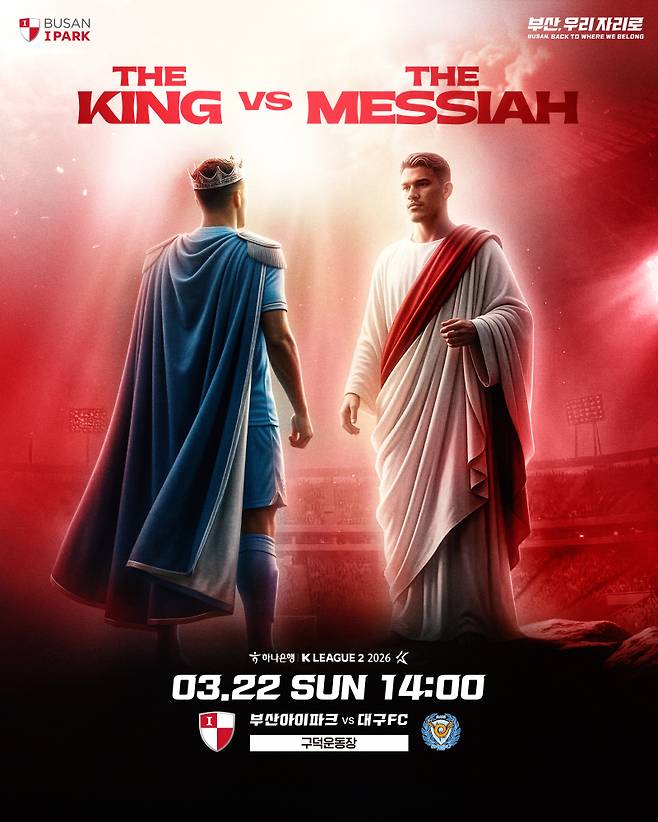 프로축구 K리그2 부산과 대구가 오는 22일 구덕운동장에서 하나은행 K리그2 2026 4라운드 맞대결을 벌인다. 사진=부산