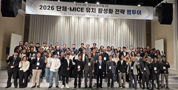 2026단체·MICE유치 활성화 전략 팸투어. [사진=경기관광공사]