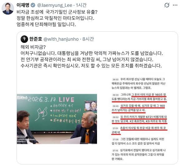 이재명 대통령이 전한길 씨의 영상에 대해 '악의적인 흑색선전'이라고 비판했다. [사진=이재명 대통령 엑스]