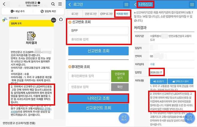 안전신문고 처리 결과에는 관련 사진을 제공하지 않아 아쉬웠다 / 출처=IT동아