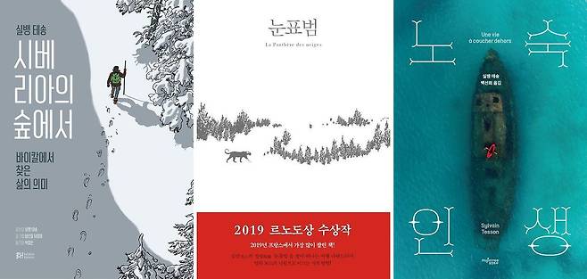 에세이 『시베리아의 숲에서』로 메디치상을, 단편소설집 『노숙인생』과 에세이 『눈표범』으로 각각 공쿠르, 르노도상을 받은 프랑스 작가다. [사진 BH, 북레시피, 뮤진트리]