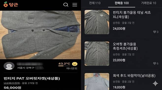 김소영이 당근 앱에 올린 수많은 남성 의류들.