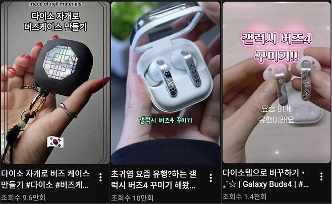 유튜브 쇼츠 등에서 갤럭시 버즈 커스텀이 인기를 끌고 있다. /사진=이정우 기자