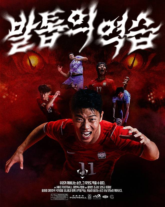 A campaign featuring national football team players released by Nike [NIKE]