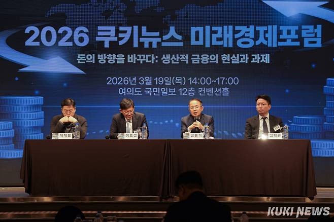 김용기(오른쪽에서 두 번째) 생산과포용금융연구회 대표가 19일 서울 영등포구 CCMM빌딩에서 열린 ‘쿠키뉴스 2026 미래경제포럼 - 생산적 금융확대, 지속 가능성을 위한 조건은’ 토론의 좌장을 맡아 발언하고 있다. 남동균 기자