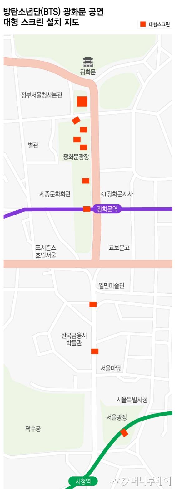 방탄소년단(BTS) 광화문 공연 대형 스크린 설치 지도/그래픽=이지혜