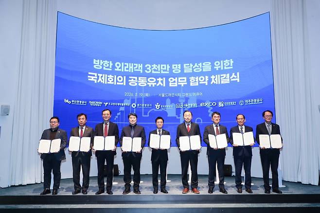 한국관광공사와 8개 지역 국제회의 전담조직이 국제회의 공동 유치 업무협약을 체결했다.