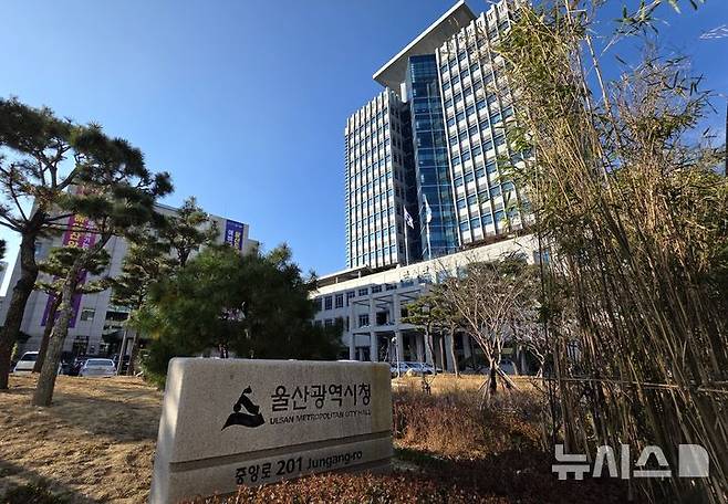 [울산=뉴시스] 울산시청 전경. (사진=뉴시스 DB) photo@newsis.com