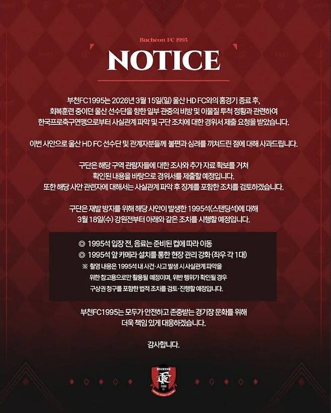 [서울=뉴시스] 프로축구 K리그1 부천FC1995, 관중 이물질 투척으로 한국프로축구연맹 상벌위 회부. (사진=부천FC1995 SNS 캡처) 2026.03.19. photo@newsis.com *재판매 및 DB 금지